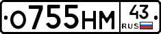 О755НМ43 - 