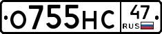 О755НС47 - 