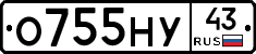 О755НУ43 - 