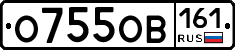 О755ОВ161 - 