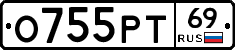 О755РТ69 - 