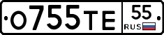 О755ТЕ55 - 