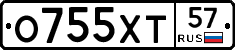 О755ХТ57 - 
