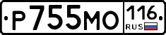 Р755МО116 - 