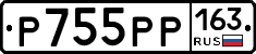Р755РР163 - 