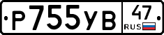 Р755УВ47 - 