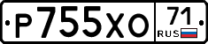 Р755ХО71 - 