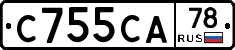 С755СА78 - 