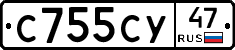 С755СУ47 - 