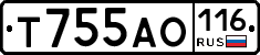 Т755АО116 - 