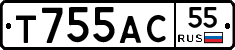 Т755АС55 - 