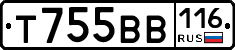 Т755ВВ116 - 