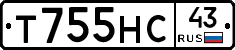 Т755НС43 - 