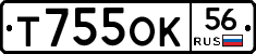 Т755ОК56 - 
