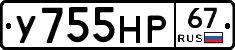 У755НР67 - 