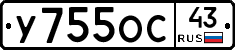У755ОС43 - 