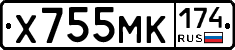 Х755МК174 - 