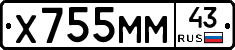 Х755ММ43 - 