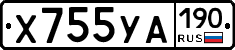 Х755УА190 - 