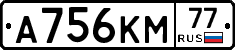 А756КМ77 - 