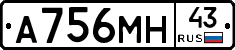 А756МН43 - 