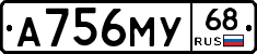 А756МУ68 - 