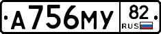 А756МУ82 - 