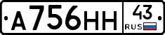 А756НН43 - 
