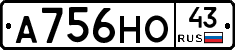 А756НО43 - 