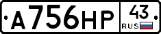 А756НР43 - 