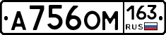 А756ОМ163 - 