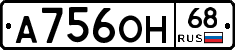 А756ОН68 - 
