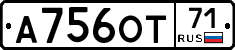 А756ОТ71 - 