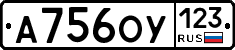 А756ОУ123 - 