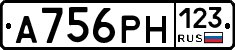 А756РН123 - 