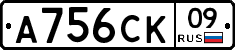А756СК09 - 