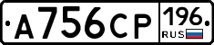 А756СР196 - 