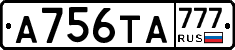 А756ТА777 - 