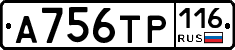 А756ТР116 - 