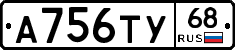 А756ТУ68 - 