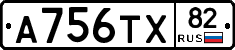 А756ТХ82 - 