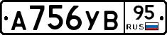 А756УВ95 - 