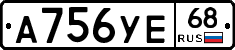 А756УЕ68 - 