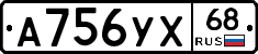 А756УХ68 - 