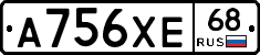 А756ХЕ68 - 