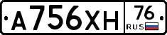 А756ХН76 - 