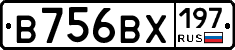 В756ВХ197 - 