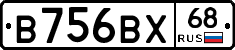 В756ВХ68 - 