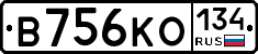 В756КО134 - 