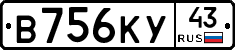 В756КУ43 - 